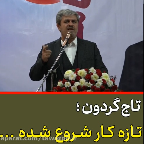 تازه کار شروع شده