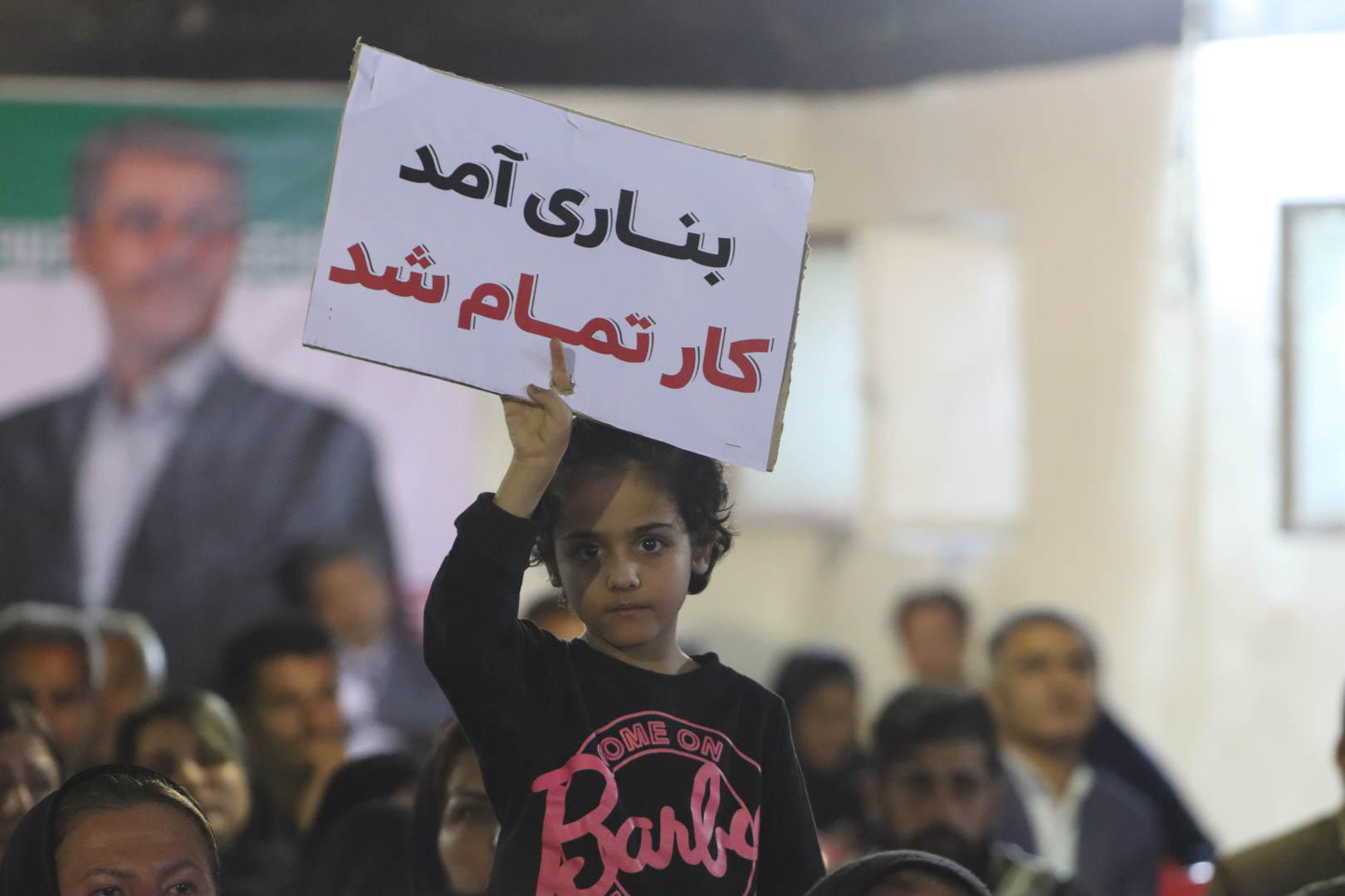 دیدار با طایفه بناری